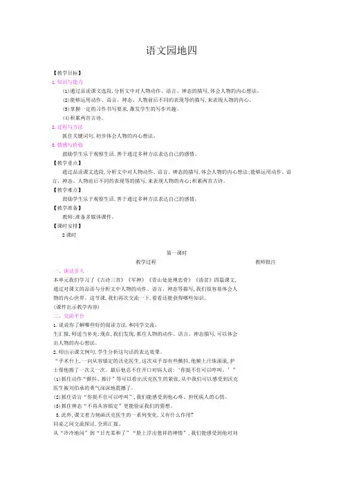 五年级下册语文教案-第四单元：语文园地四  人教部编版