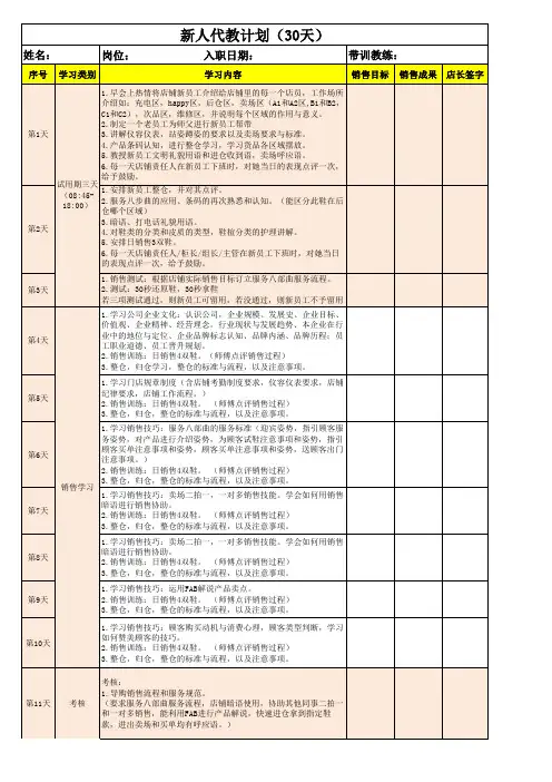 新人代教计划(30天)