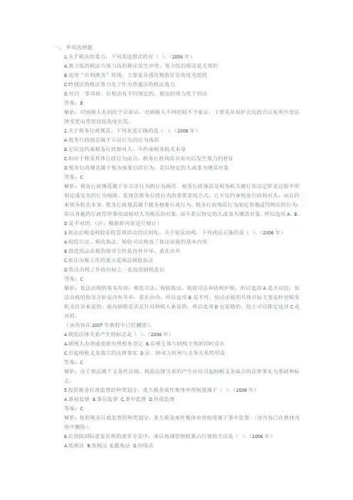 税法基本原理试题及参考答案3