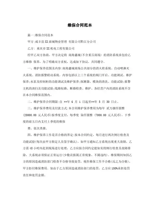 维保合同范本