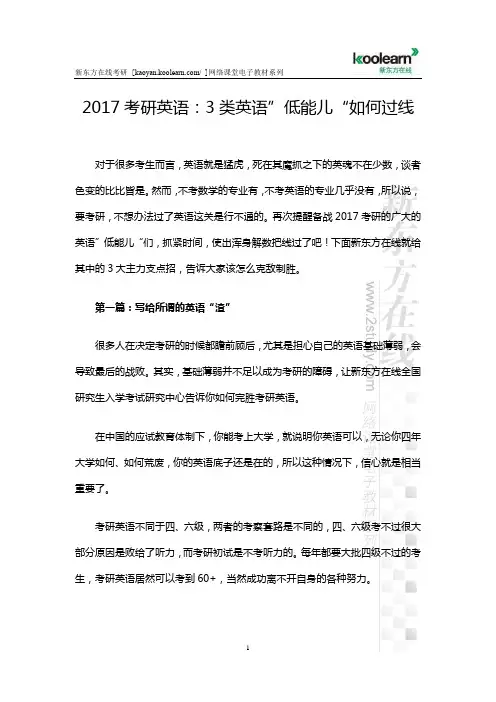 2017考研英语：3类英语”低能儿“如何过线
