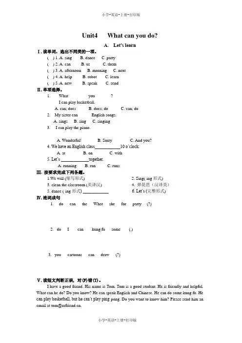 人教PEP版-英语-五年级上册-五年级上册英语一课一练-Unit 4 What can you do？ A