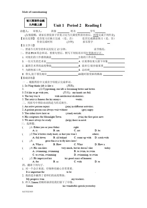 牛津译林版英语九上Unit1Reading1(学生版)