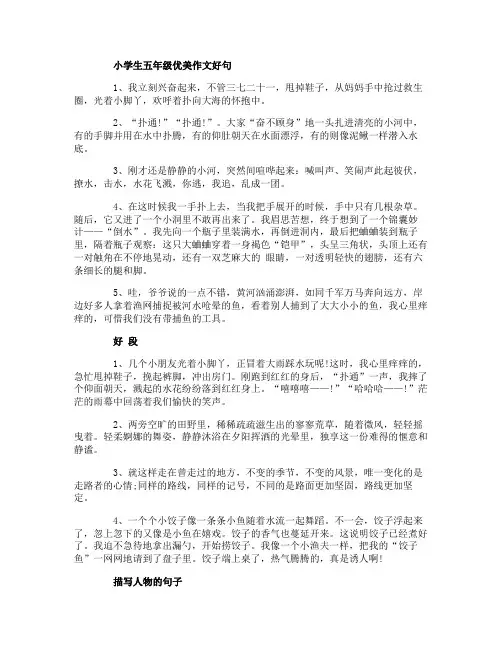 小学生五年级优美作文好句好段与描写人物的句子