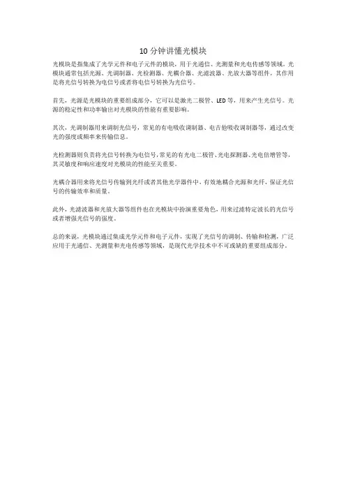 10分钟讲懂光模块