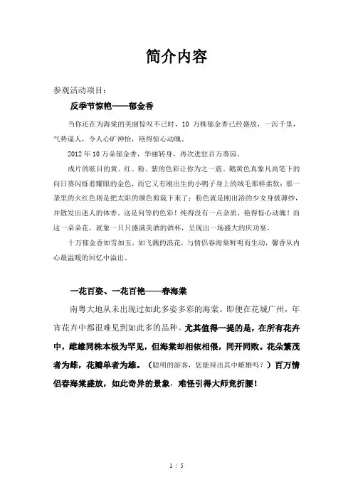 百万葵园简介(文字版)