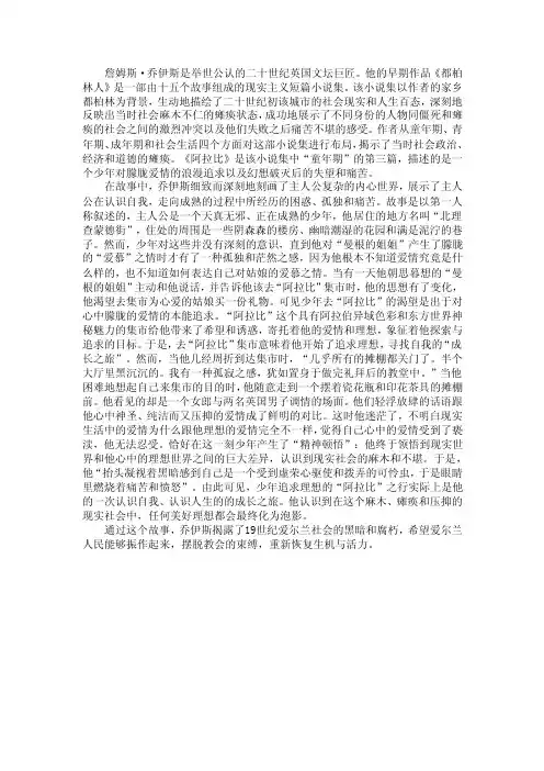 小说“阿拉比”英文赏析.doc