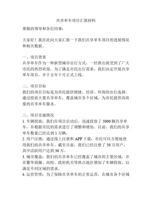 共享单车项目汇报材料