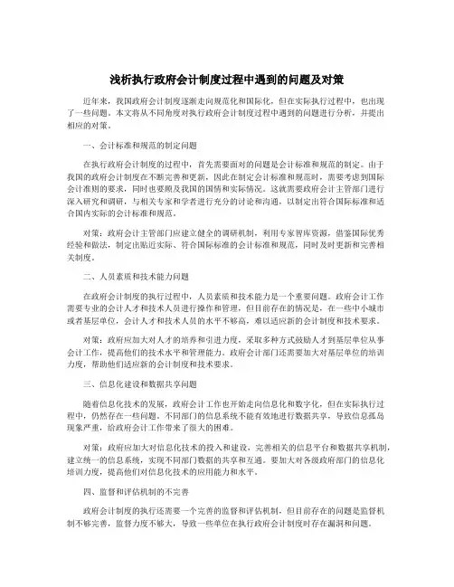 浅析执行政府会计制度过程中遇到的问题及对策