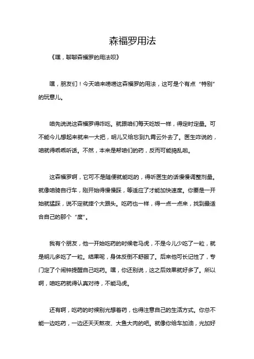 森福罗用法