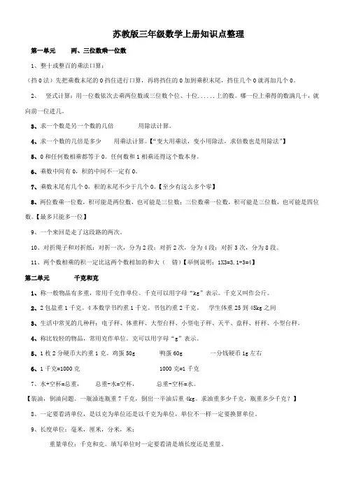 苏教版三年级数学上册知识点整理
