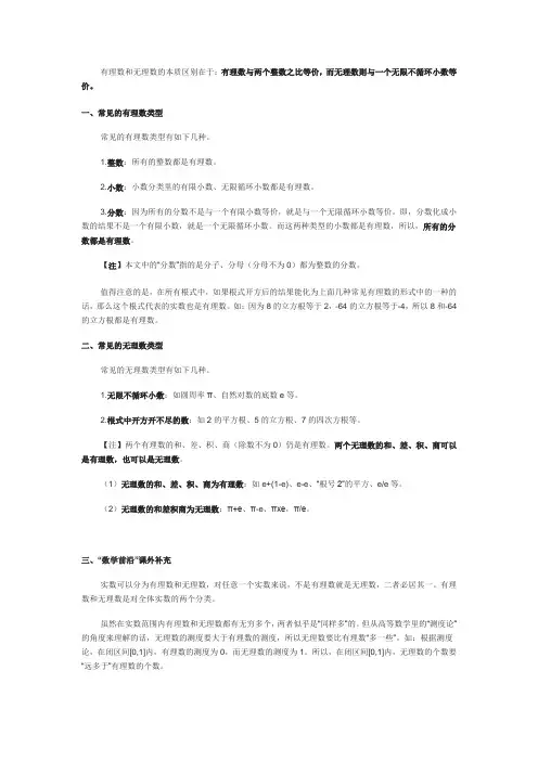 有理数无理数
