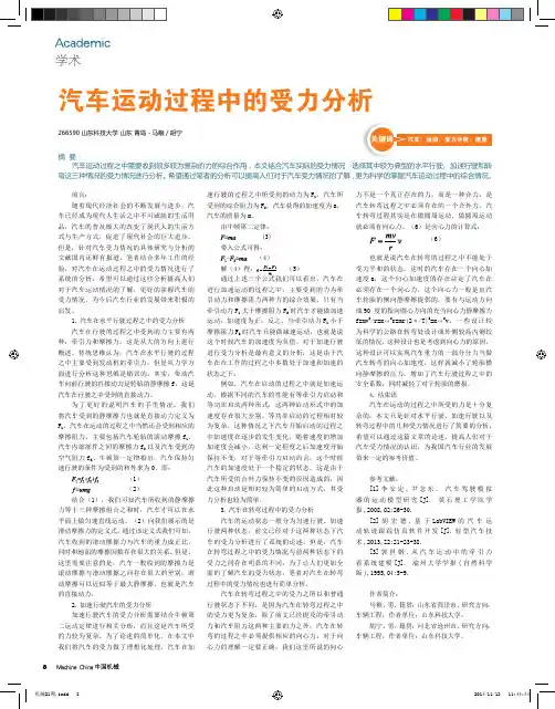 汽车运动过程中的受力分析