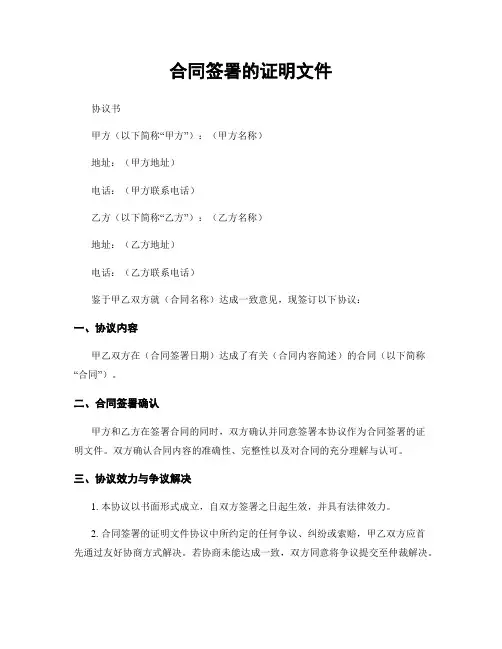 合同签署的证明文件