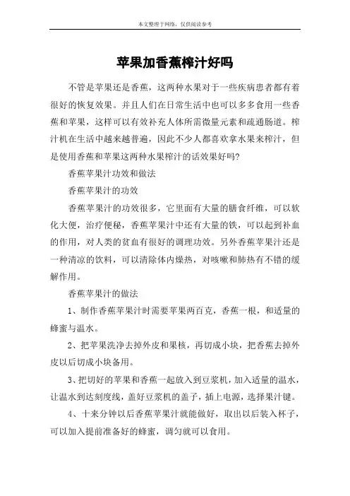 苹果加香蕉榨汁好吗