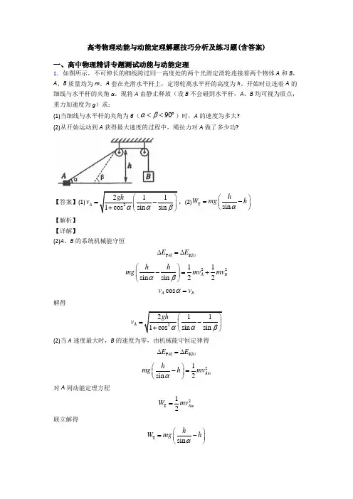 高考物理动能与动能定理解题技巧分析及练习题(含答案)