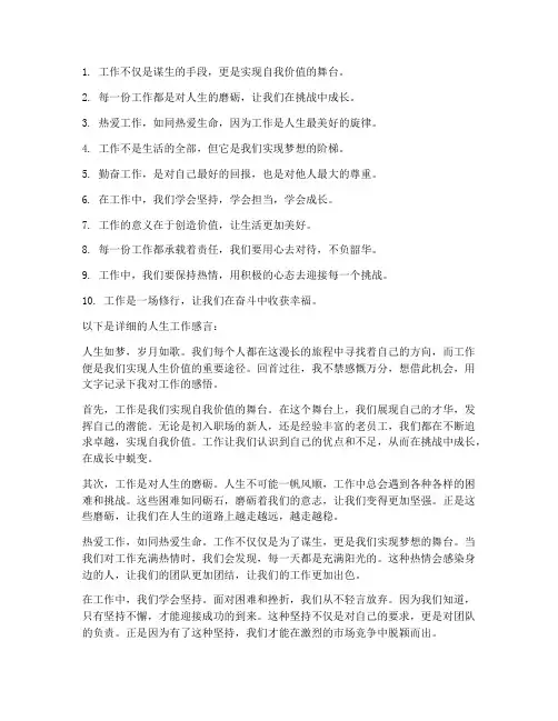 人生工作感言短句