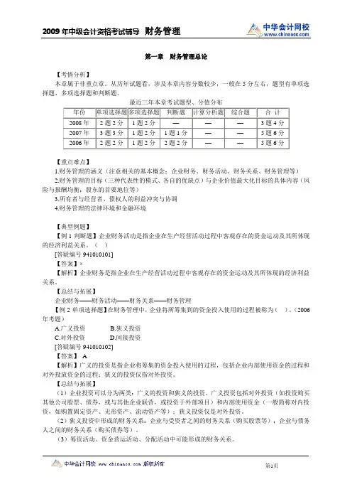 2009年中级会计资格考试辅导(财务管理)2