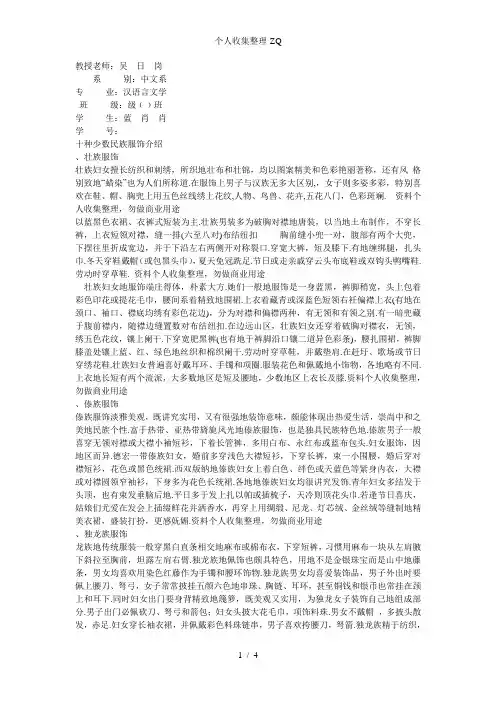 十种少数民族服饰的介绍
