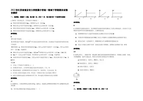 2022年江苏省南京市大学附属中学高一物理下学期期末试卷含解析