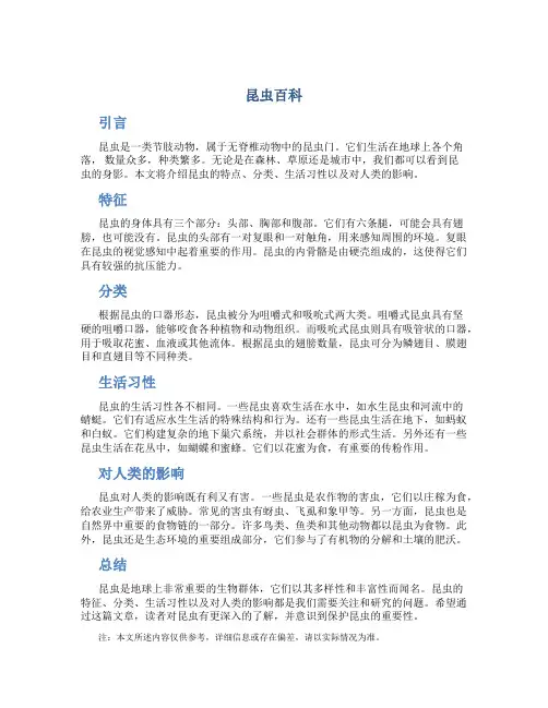 昆虫百科_精品文档