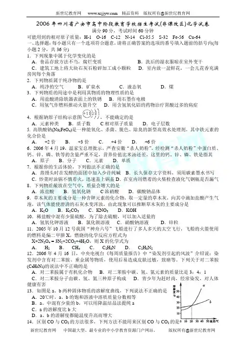 2006年中考化学部分试题103份[下学期]-42