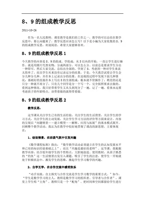 8、9的组成教学反思.