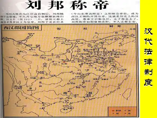 2019年最新-中国法制史—汉代部分-精选文档