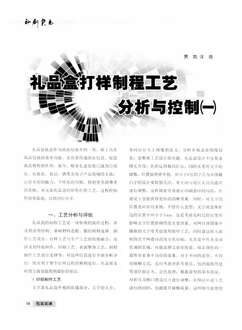 礼品盒打样制程工艺分析与控制(一)