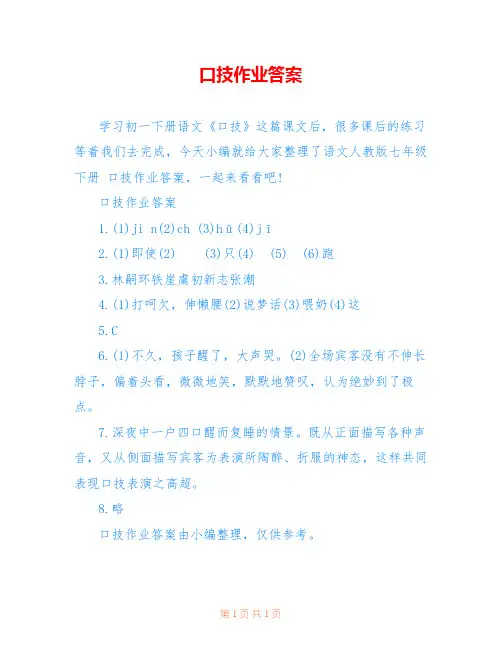 口技作业答案