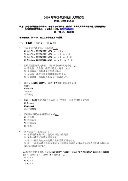 华为程序设计大赛