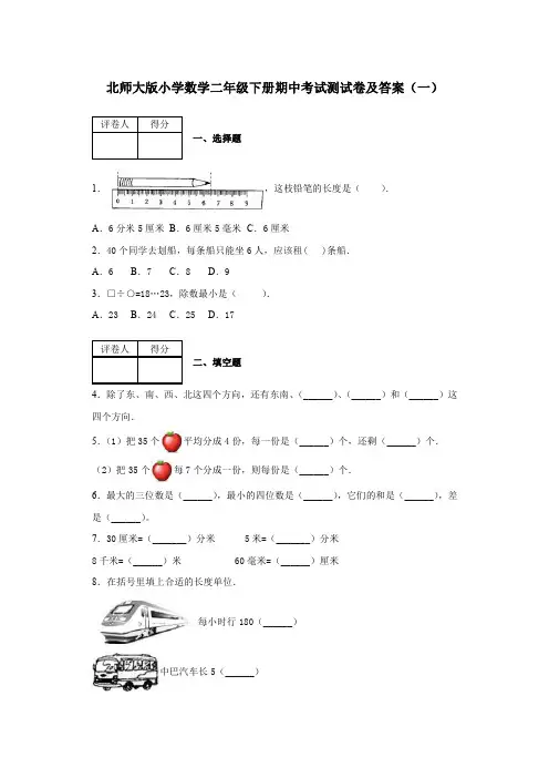 2020北师大版小学数学二年级下册期中考试测试卷及答案 共六套 第二学期