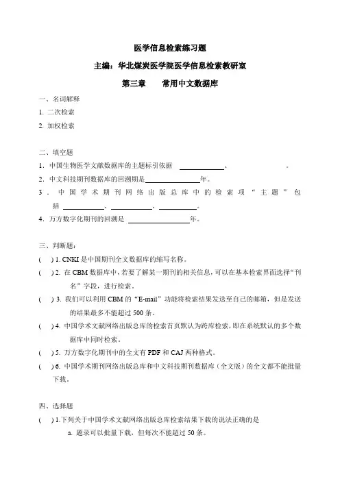 第三章文献检索常用中文数据库