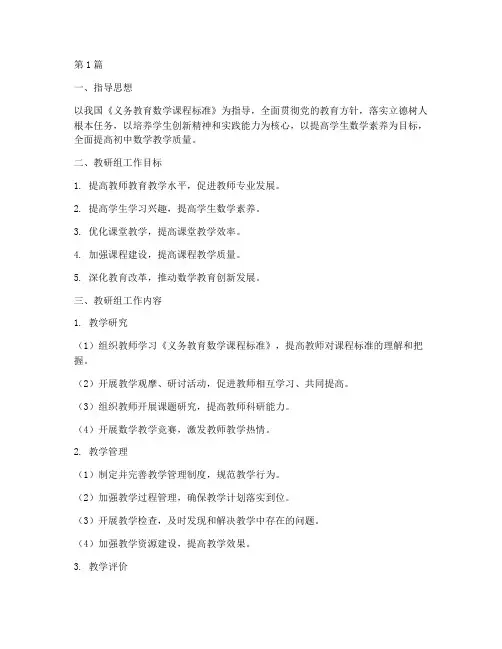 初中数学教研组教学计划(3篇)