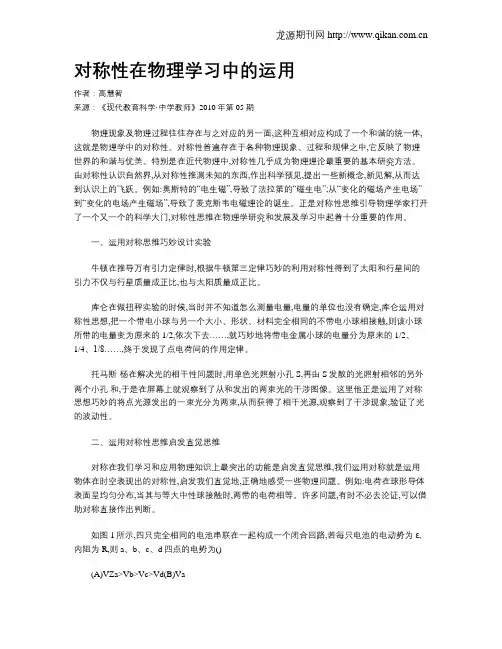 对称性在物理学习中的运用