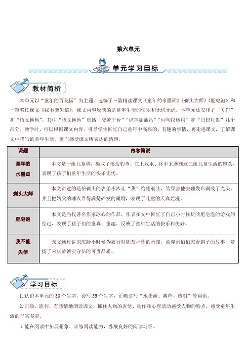 部编版小学三年级语文下册18 童年的水墨画(教案)-最新