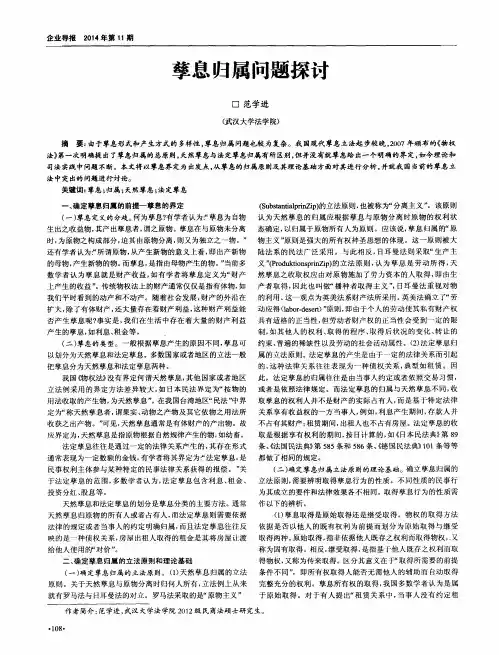 孳息归属问题探讨