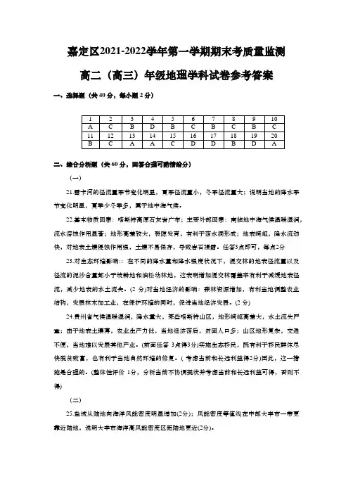 上海市嘉定区2022年高二(高三)第一学期期末考质量监测(一模)地理答案