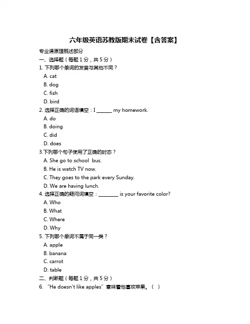六年级英语苏教版期末试卷【含答案】