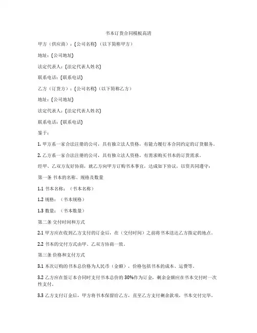书本订货合同模板高清