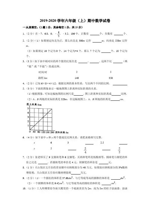 2019-2020学年六年级上学期期中数学试卷