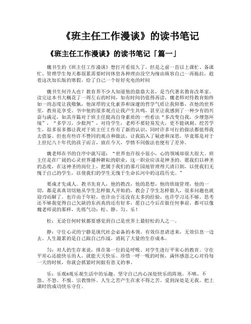 《班主任工作漫谈》的读书笔记