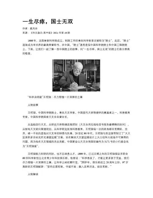 一生尽瘁，国士无双