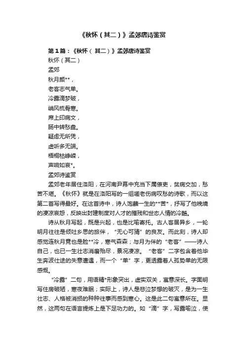 《秋怀（其二）》孟郊唐诗鉴赏