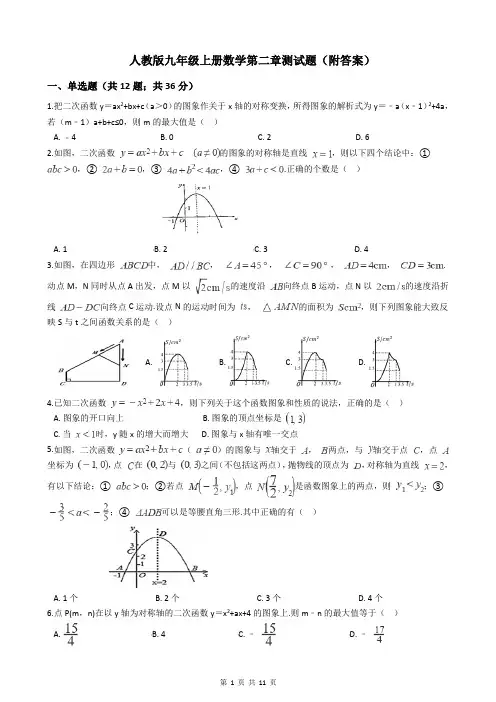 人教版九年级上册数学第二章测试题(附答案)
