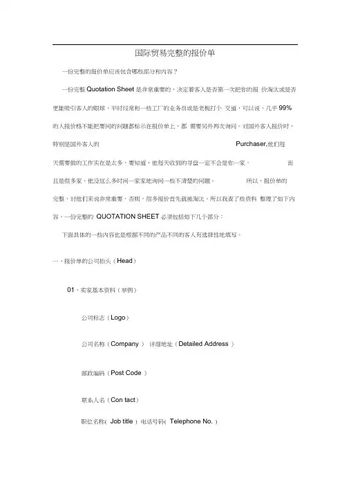 国际贸易完整的报价单