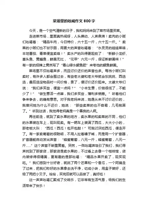 菜场里的吆喝作文800字