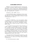杜仲药材含量测定方法的研究分析