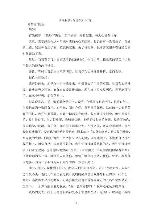 母亲我想对你说作文(4篇)