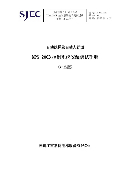 嘉捷扶梯说明书